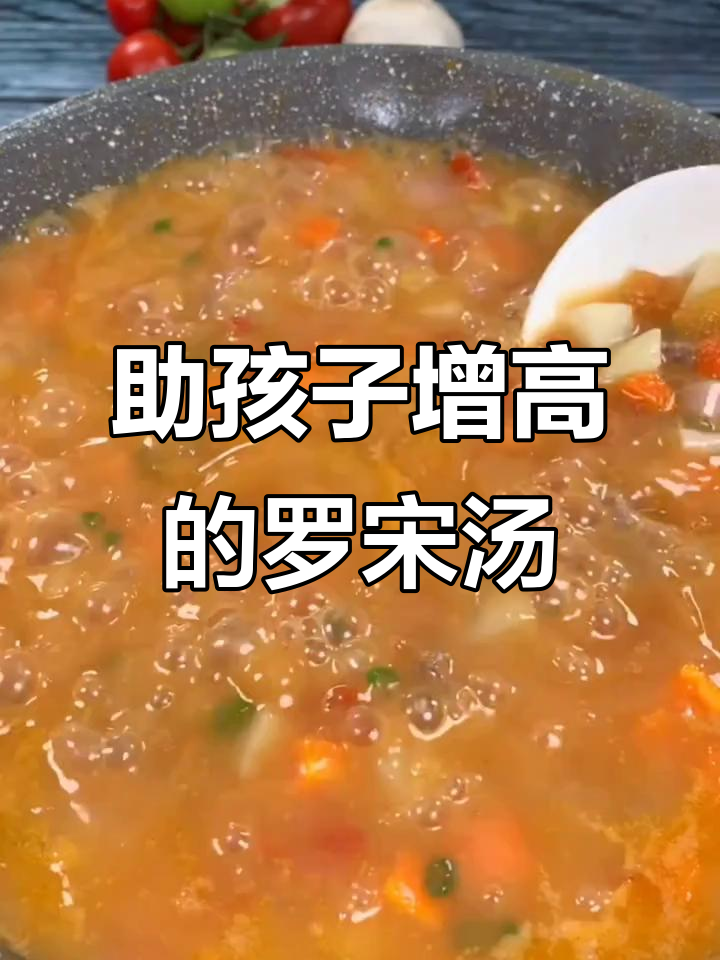 孩子长高的秘密:每周两次罗宋汤,营养全面又美味