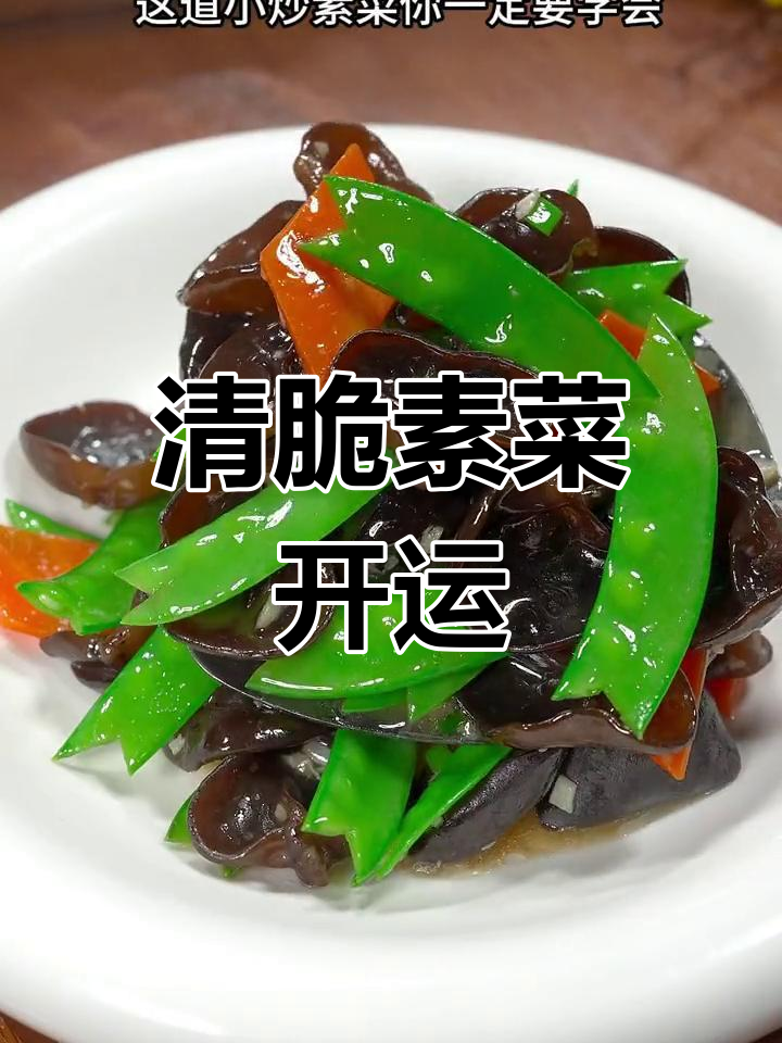 年夜饭必备清爽小炒,解腻又营养
