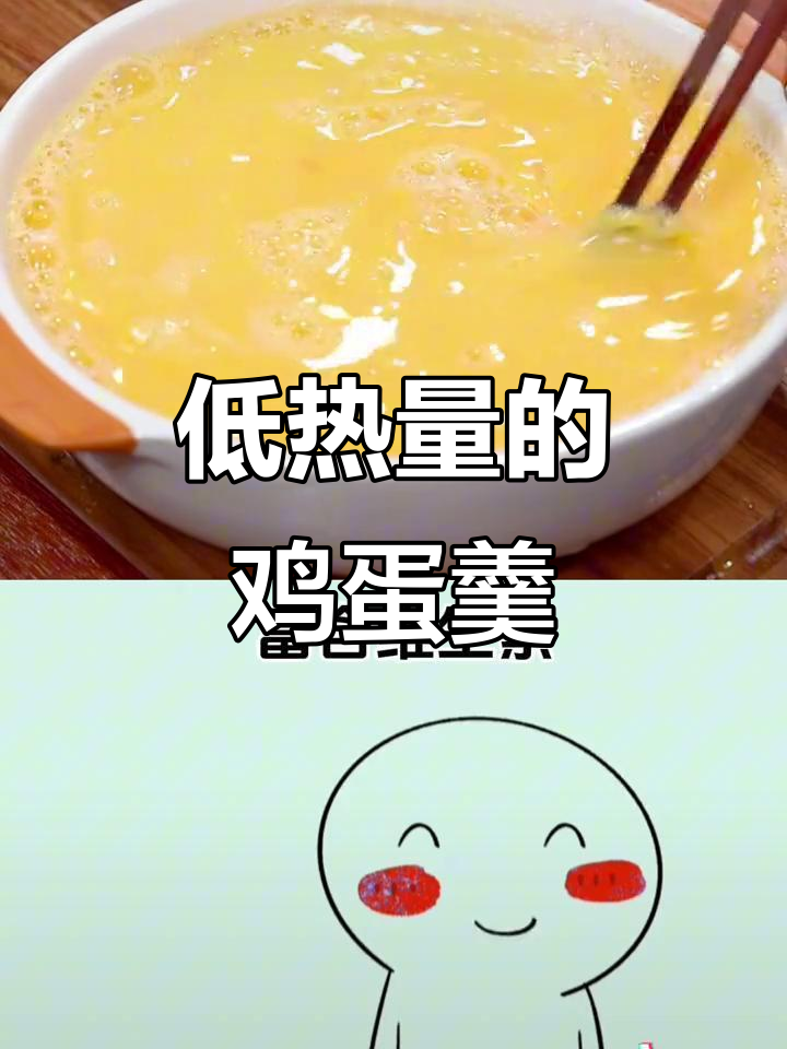 蒸蛋热量低,身材管理期也能放心吃