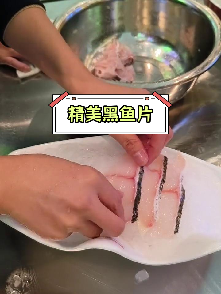 黑鱼片火锅摆盘技巧