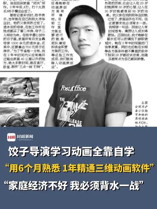 饺子导演学习动画全靠自学,“用6个月熟悉 1年精通三维动画软件”,第一部作品“闭关”三年半