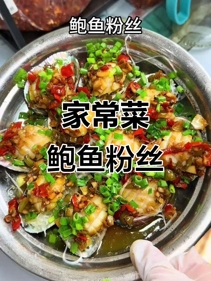 鲍鱼粉丝、红烧排骨,家常美味轻松做