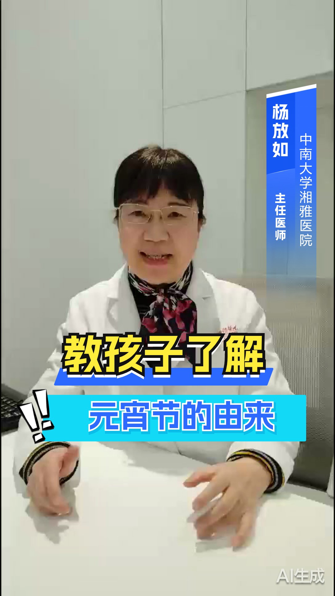 教孩子了解“元宵节”的由来