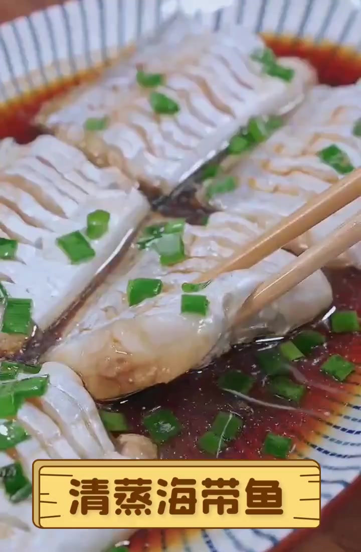 清蒸海带鱼