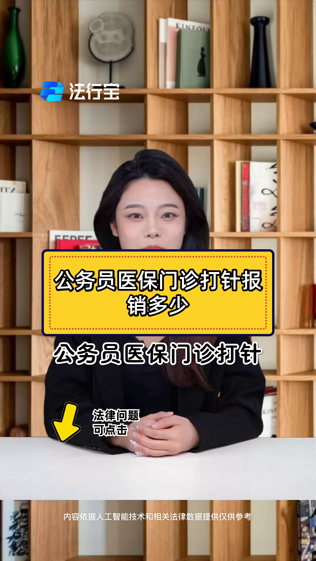 公务员医保门诊打针报销多少