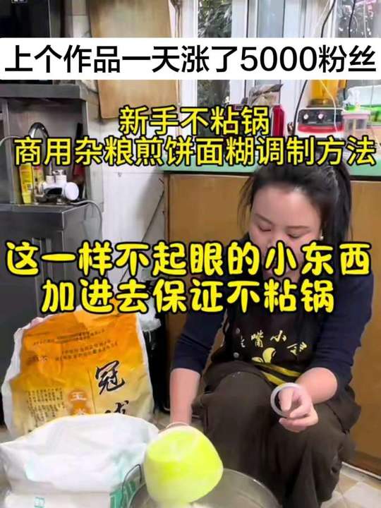 杂粮煎饼面糊配方公开