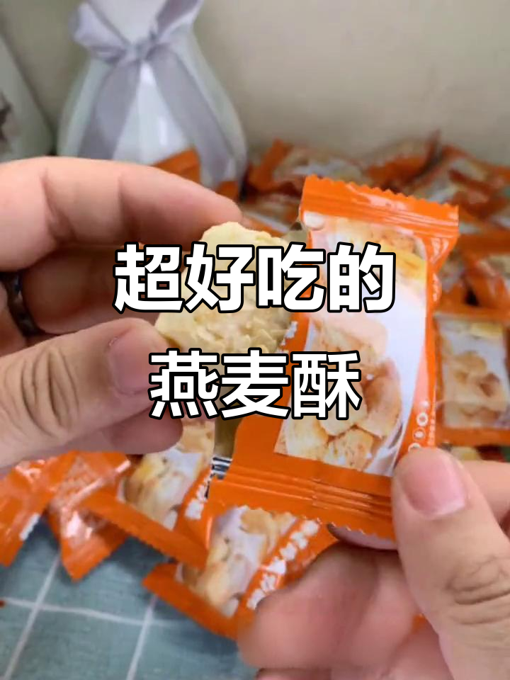 追剧必备燕麦酥,解馋又过瘾