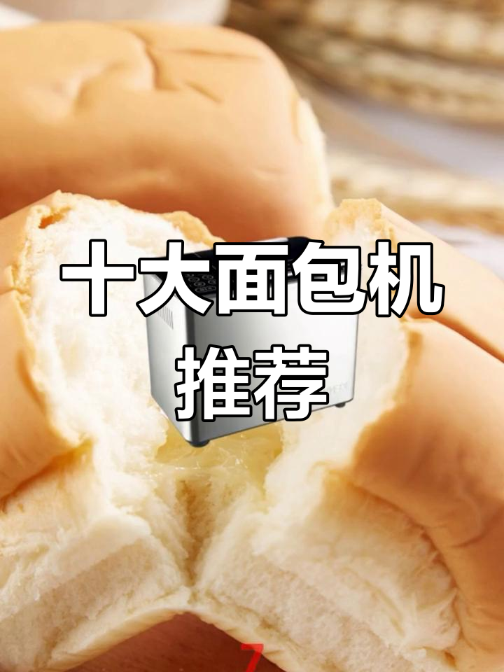 面包机品牌排行榜,哪个最值得买?