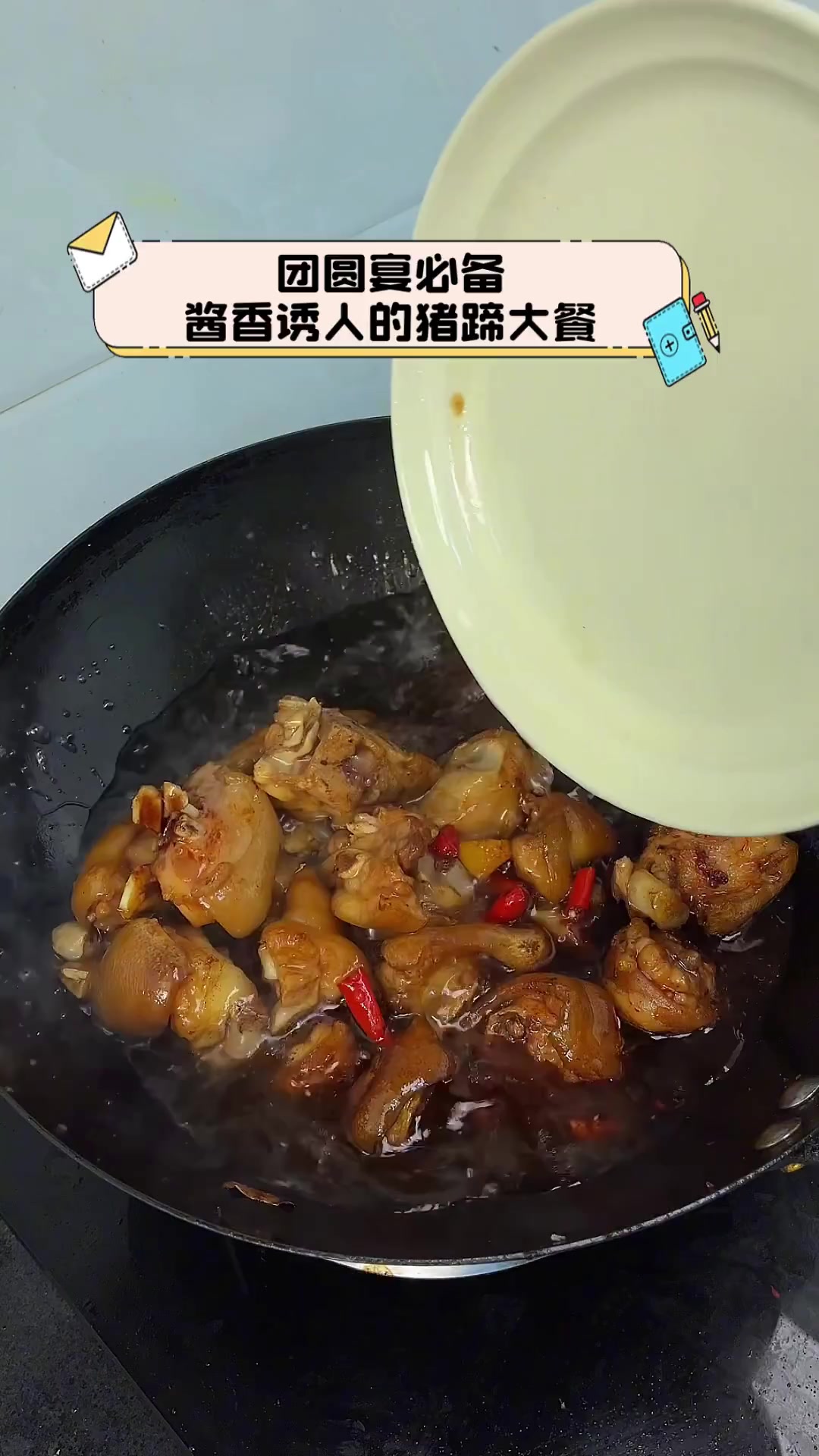 团圆宴必备,酱香诱人的猪蹄大餐