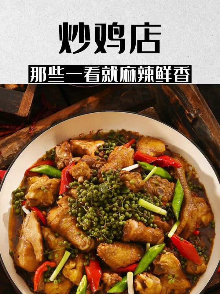 炒鸡店铺起名炒鸡店铺取名炒鸡店铺logo设计