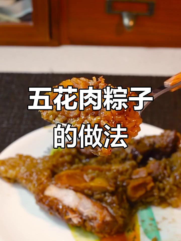 咸蛋黄五花肉粽子，口感超赞！