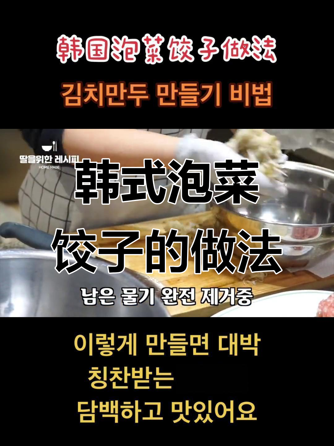 韩国泡菜饺子制作秘籍,教你轻松做出美味料理