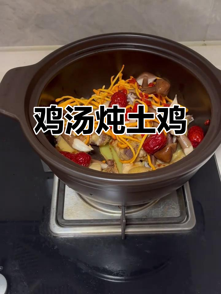 土鸡炖汤,鲜美无比!加入虫草花、枸杞和红枣,滋补满分