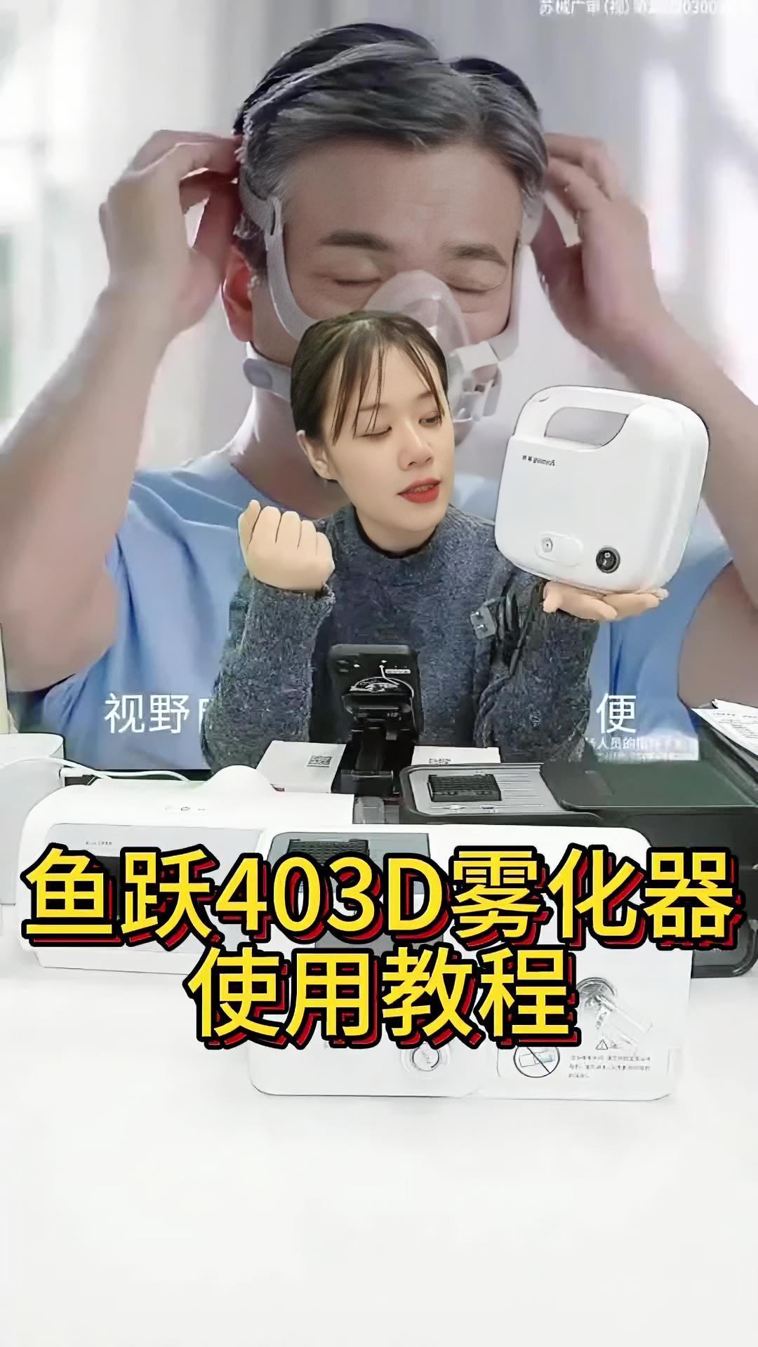 鱼跃403D雾化器使用教程 鱼跃 打呼噜 呼吸困难 好物品推荐