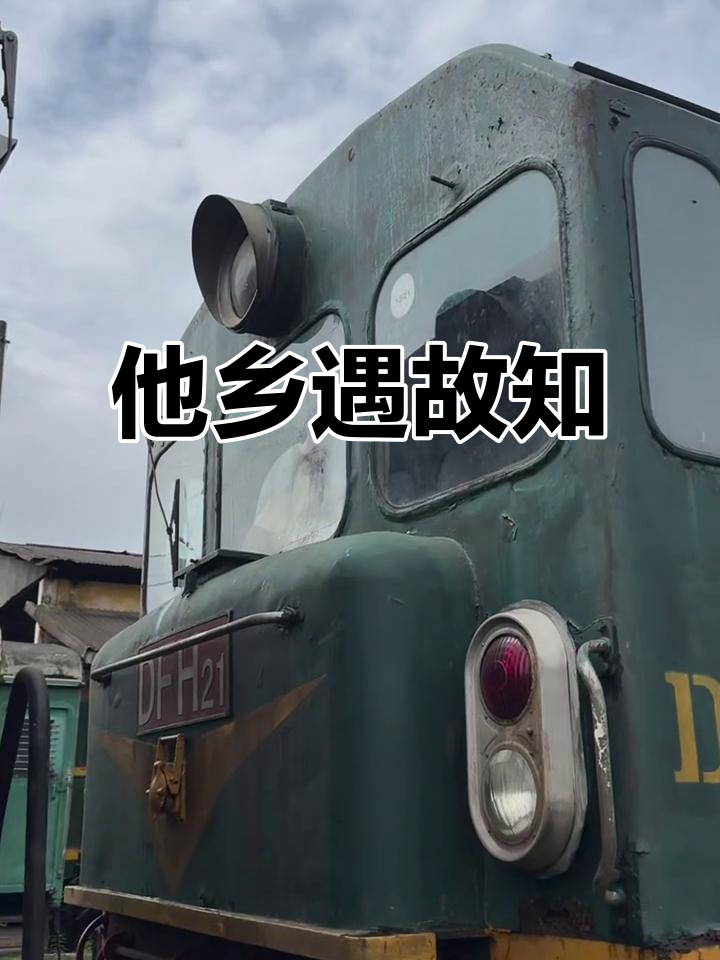 滇越铁路上的意外重逢,百年米轨的东方红21机车