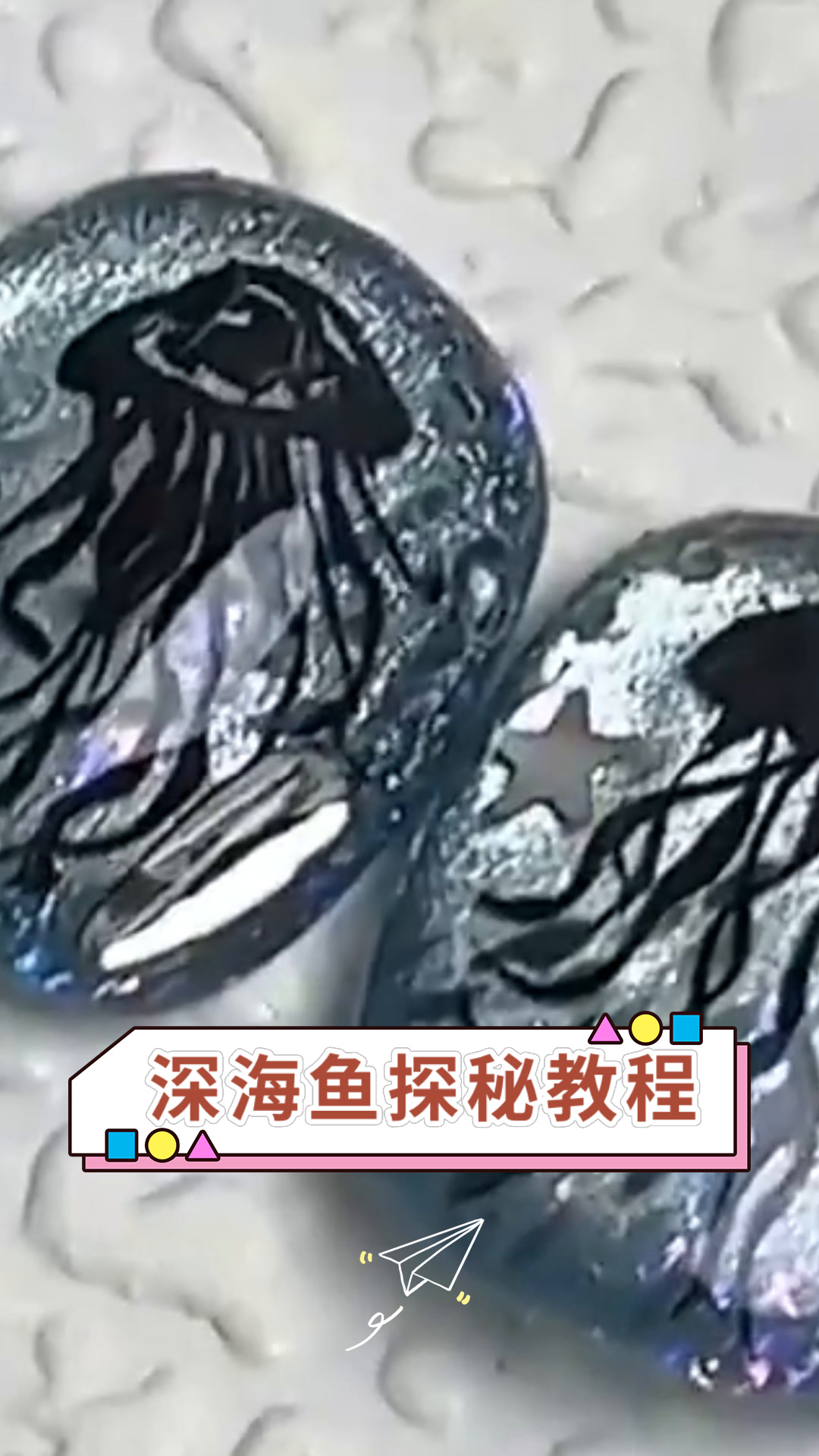 深海鱼探秘教程