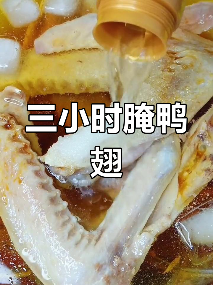 盐水鸭翅的腌制方法