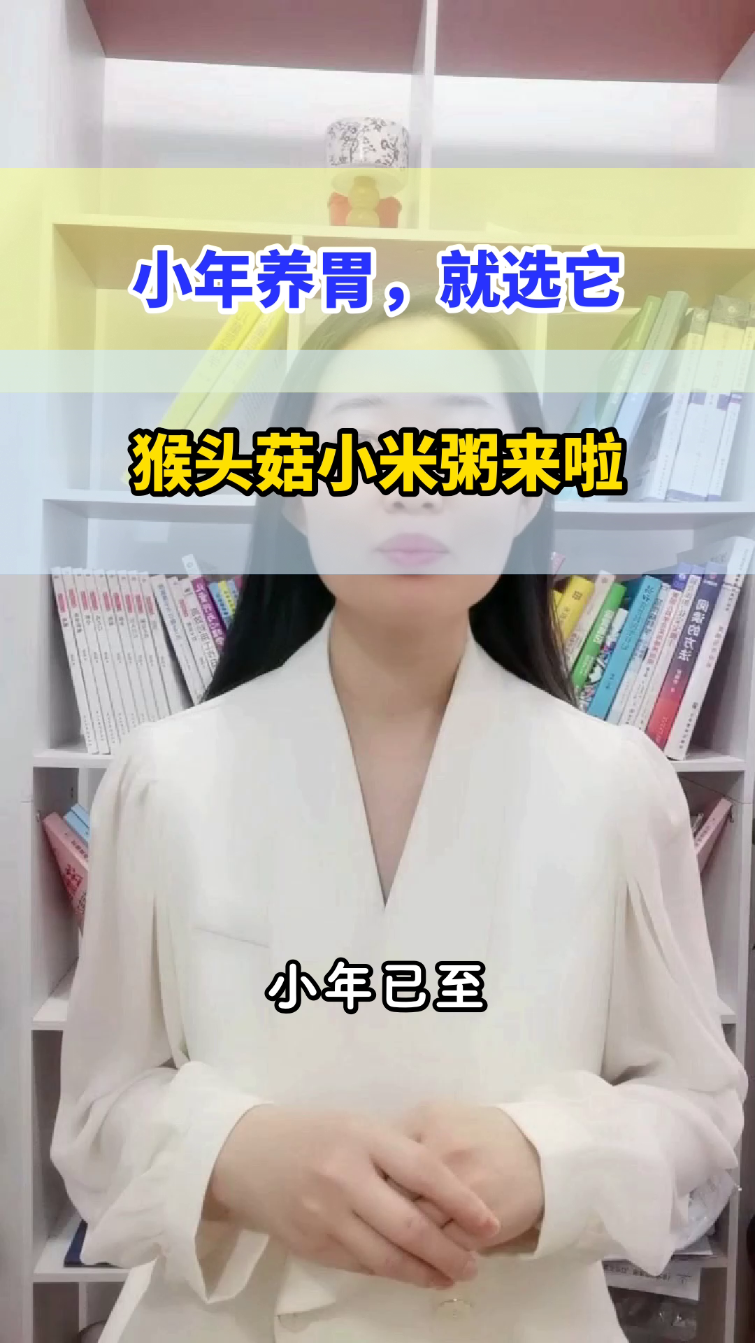 小年养胃,猴头菇小米粥来助力