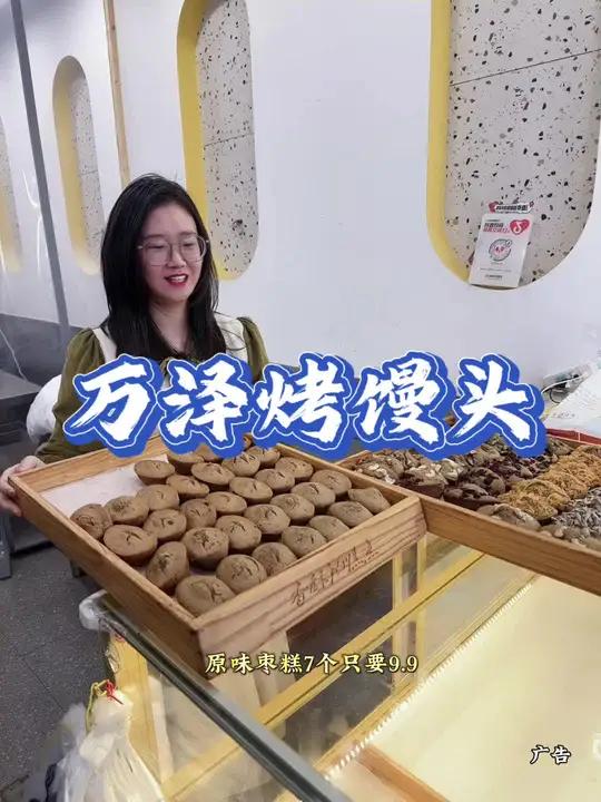 万泽烤馒头也有枣糕啦!宜兴宜兴 优惠活动火爆进行中