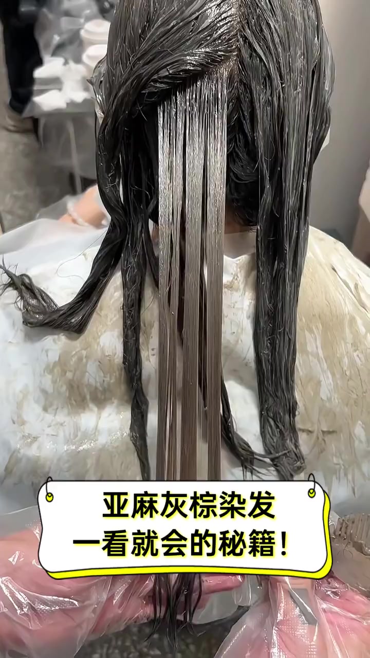 亚麻灰棕染发,一看就会的秘籍!