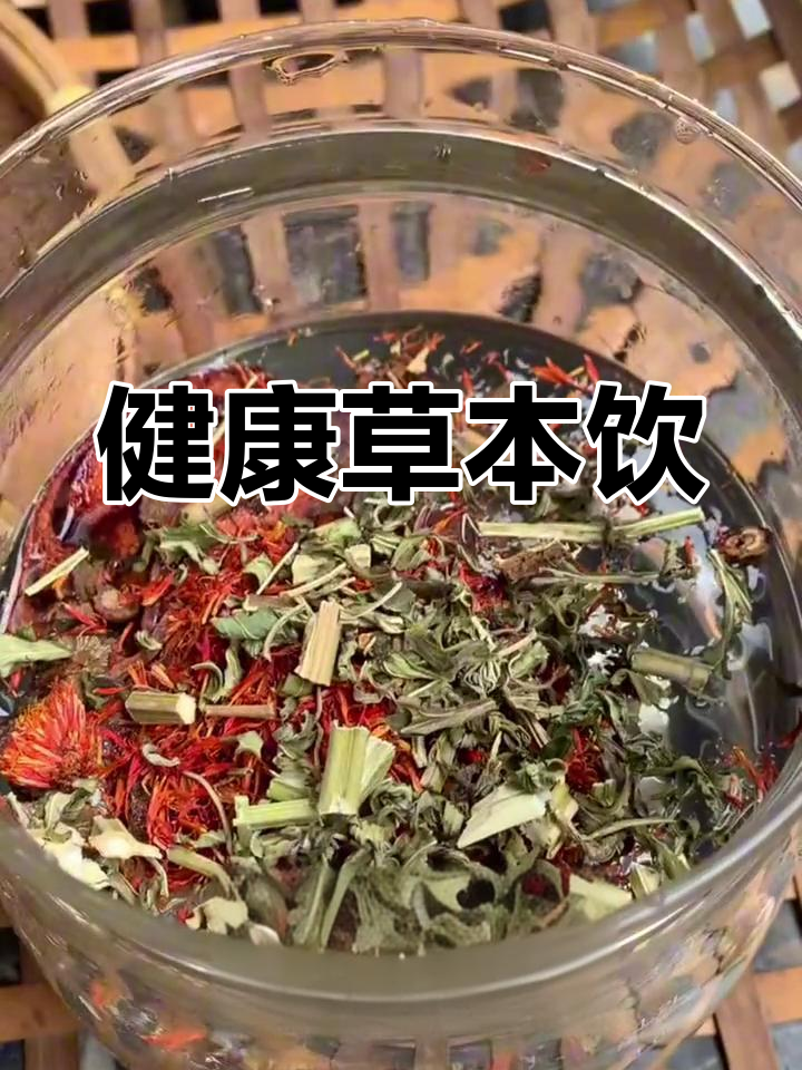 鸡血藤红花益母草,大自然的健康饮品