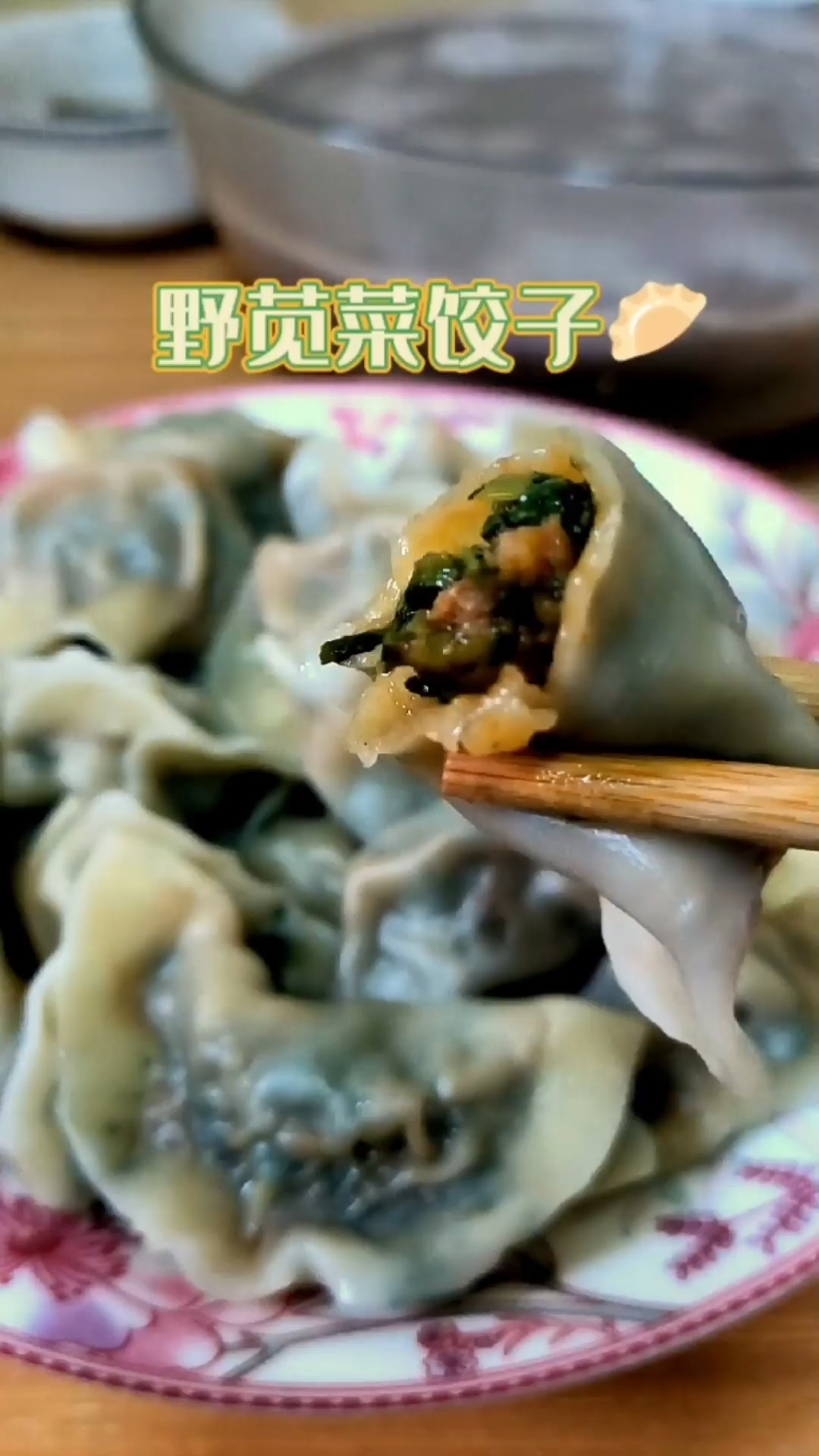 夏季时令美食1:野苋菜饺子