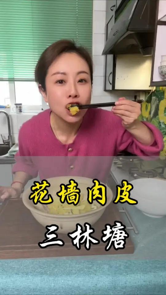 不用去古镇买三林塘花墙肉皮啦,真额哈嗲,怎么烧都好吃 真的很好吃 好吃到停不下来 老味道 