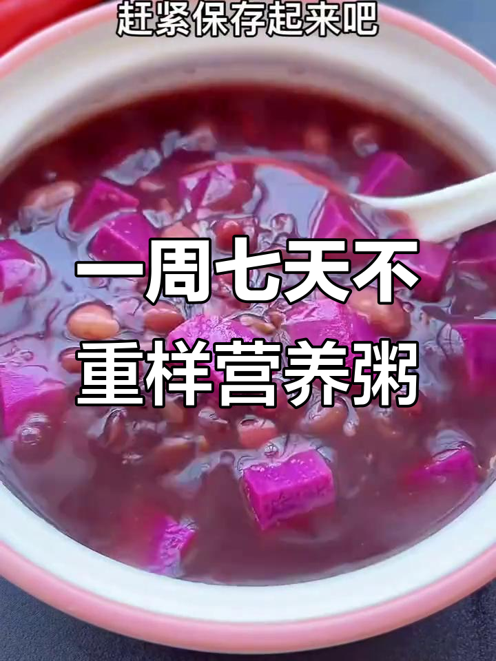 七种营养早餐粥，大人小孩都爱喝