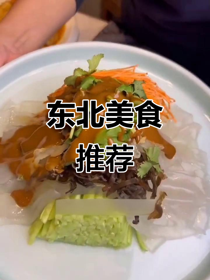 北李妈妈菜，东北美味尽享，虾爬子锅贴必试！