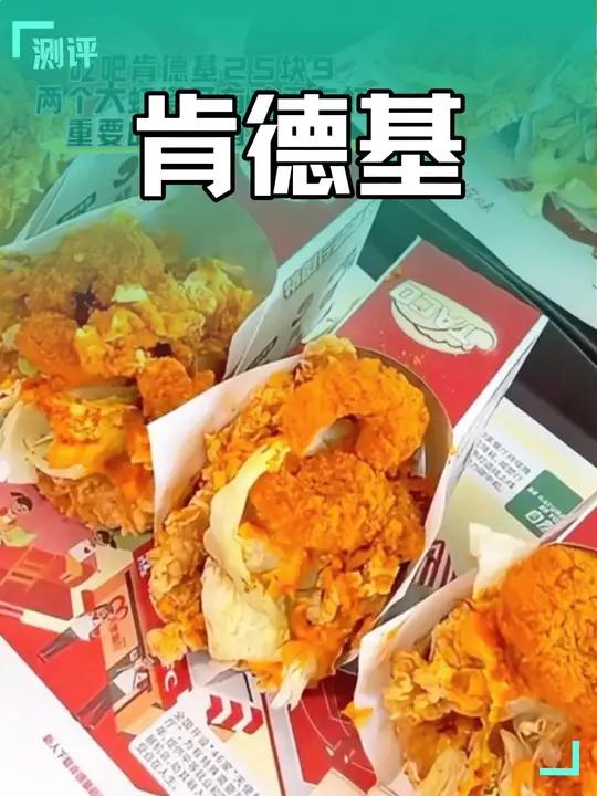 肯德基25.9两个大虾塔可,有鸡又有虾,快冲呀