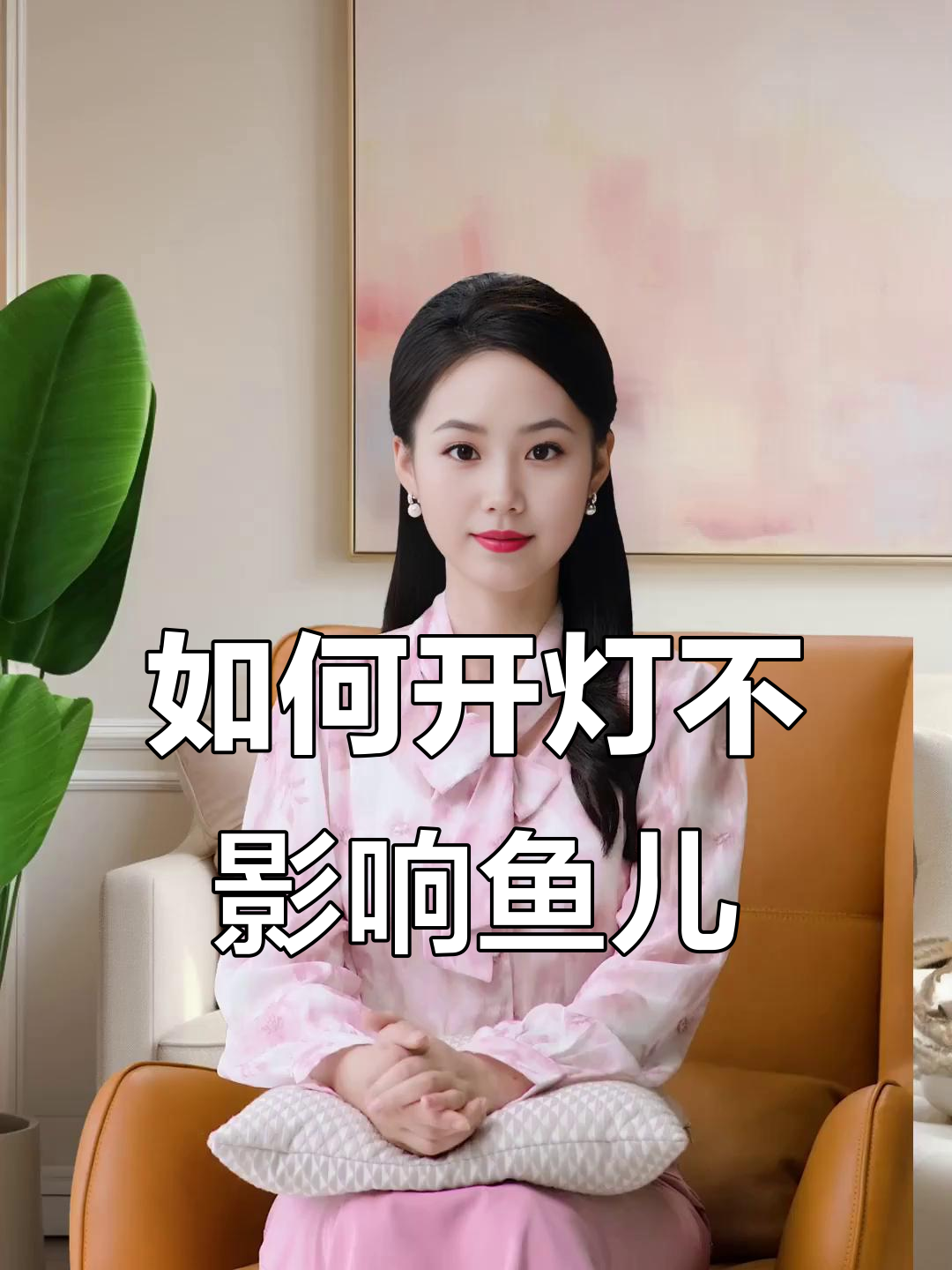 鱼缸灯光正确使用指南,避免影响水质