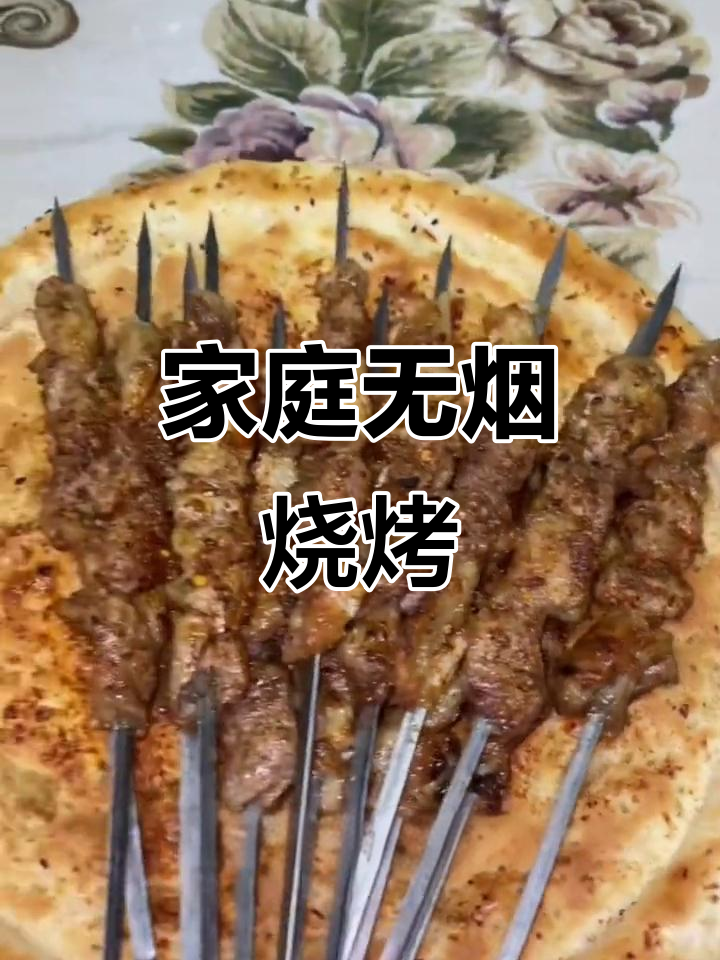 在家烤羊肉串,电烤箱轻松搞定!