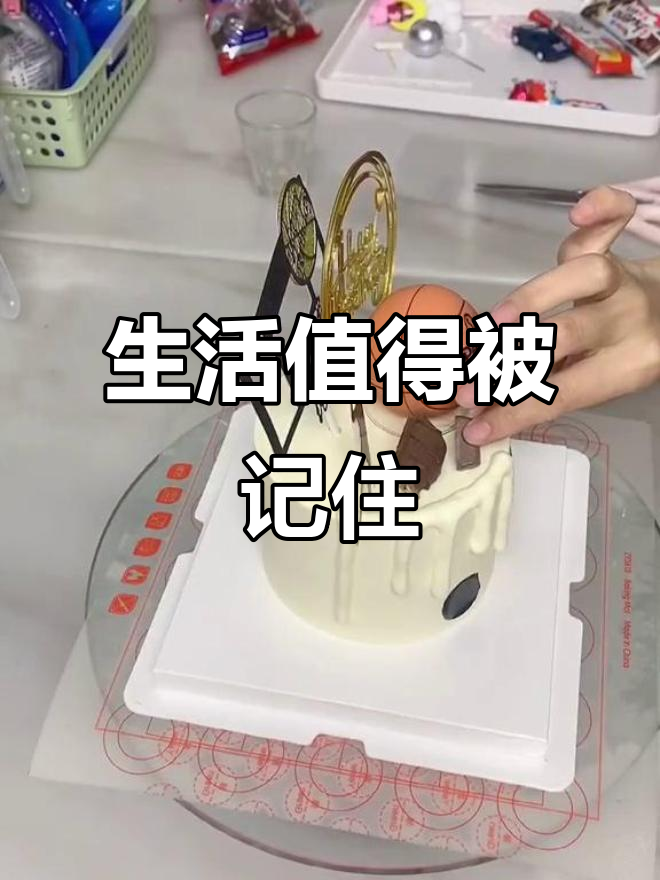 记录生活每一刻,篮球蛋糕与蓝风车淡奶油的完美搭配