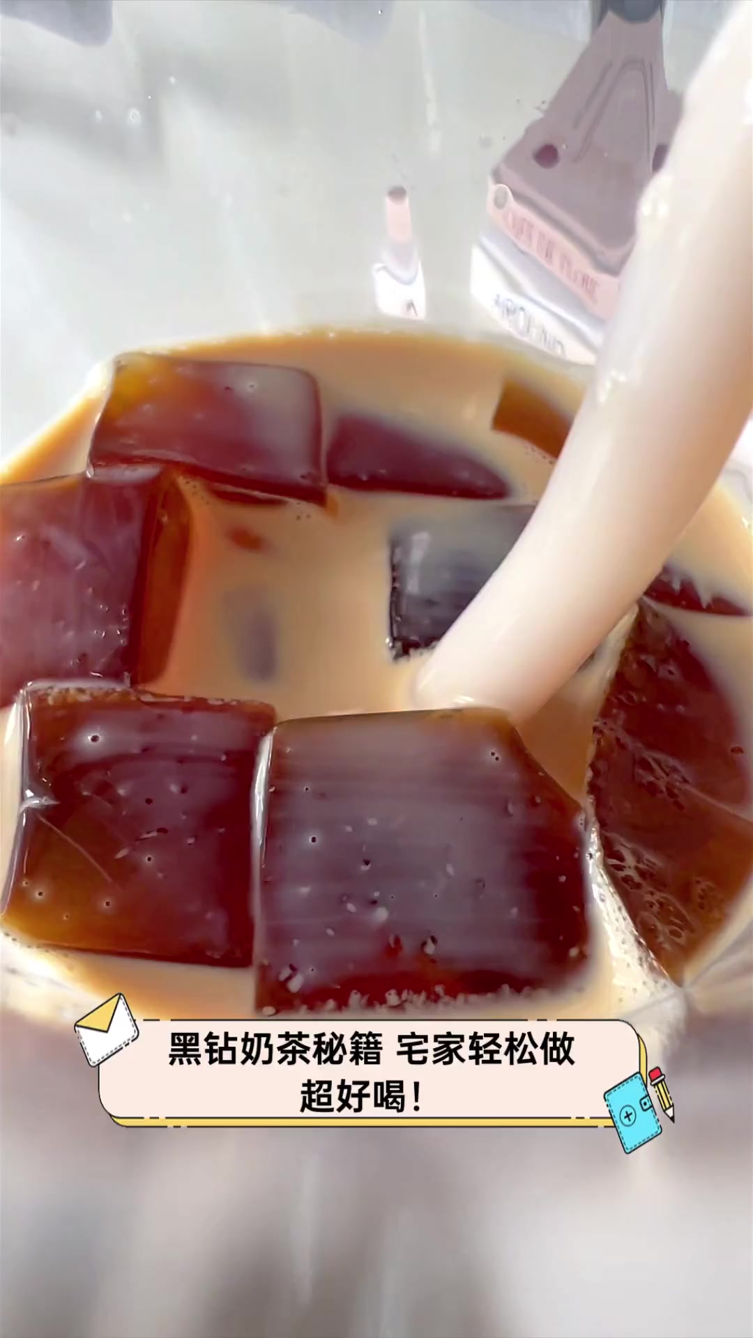 黑钻奶茶秘籍,宅家轻松做,超好喝!