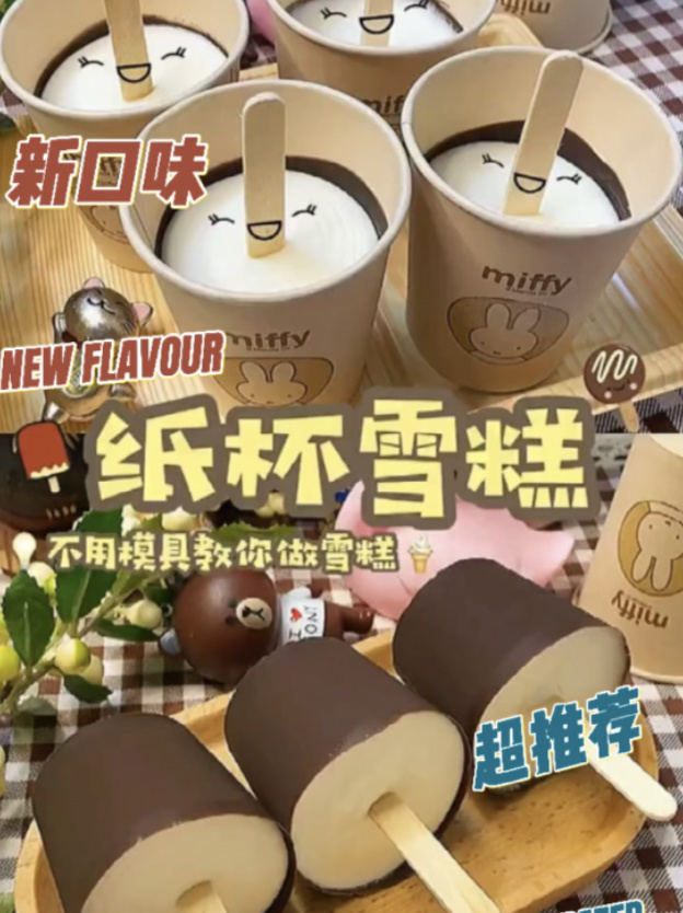 不用买模具,在家就可以做出巧克力脆皮雪糕