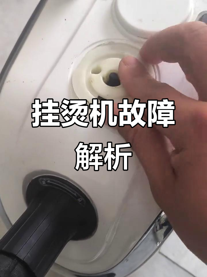 挂烫机时好时坏?开关失效,问题可能出在这里!