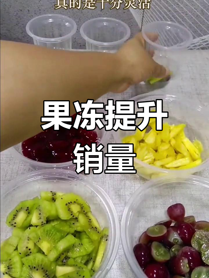奶茶店搭配小果冻,吸引更多顾客