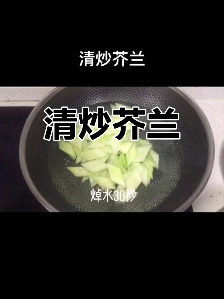 疫情防控期间,在家做清炒芥兰