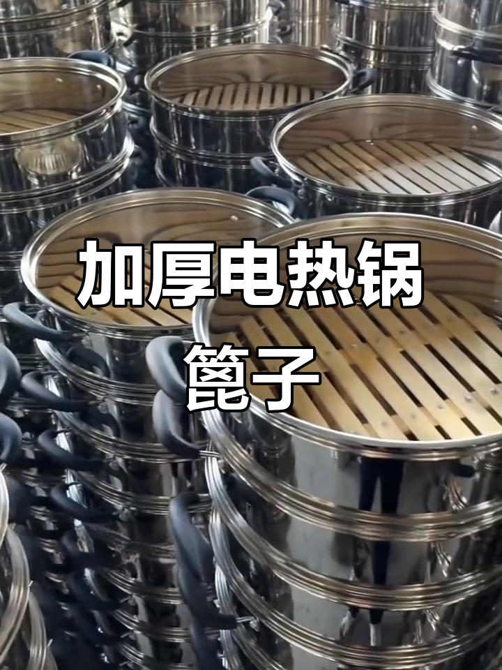 电热锅篦子加厚版,尺寸齐全,炖汤煮饭更方便