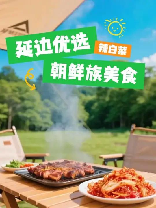 延边广播电视台官方直播间，严选延边美食与特产，产地直发！