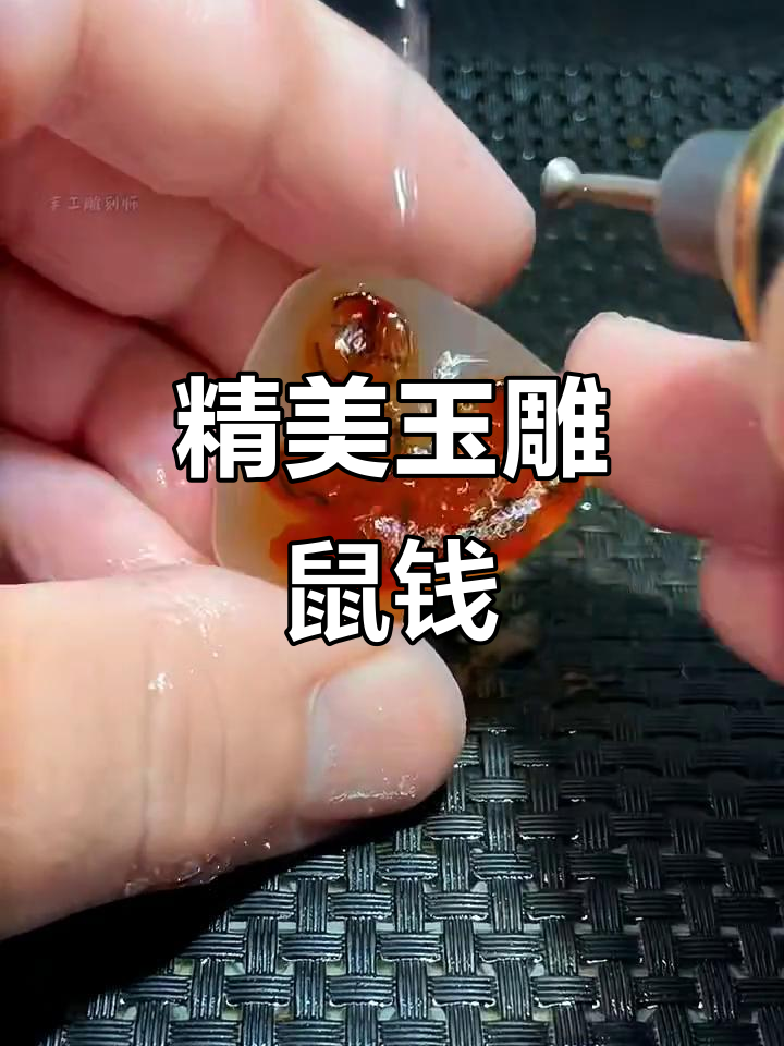 18小时精心雕刻,鼠年吊坠尽显玉石之美