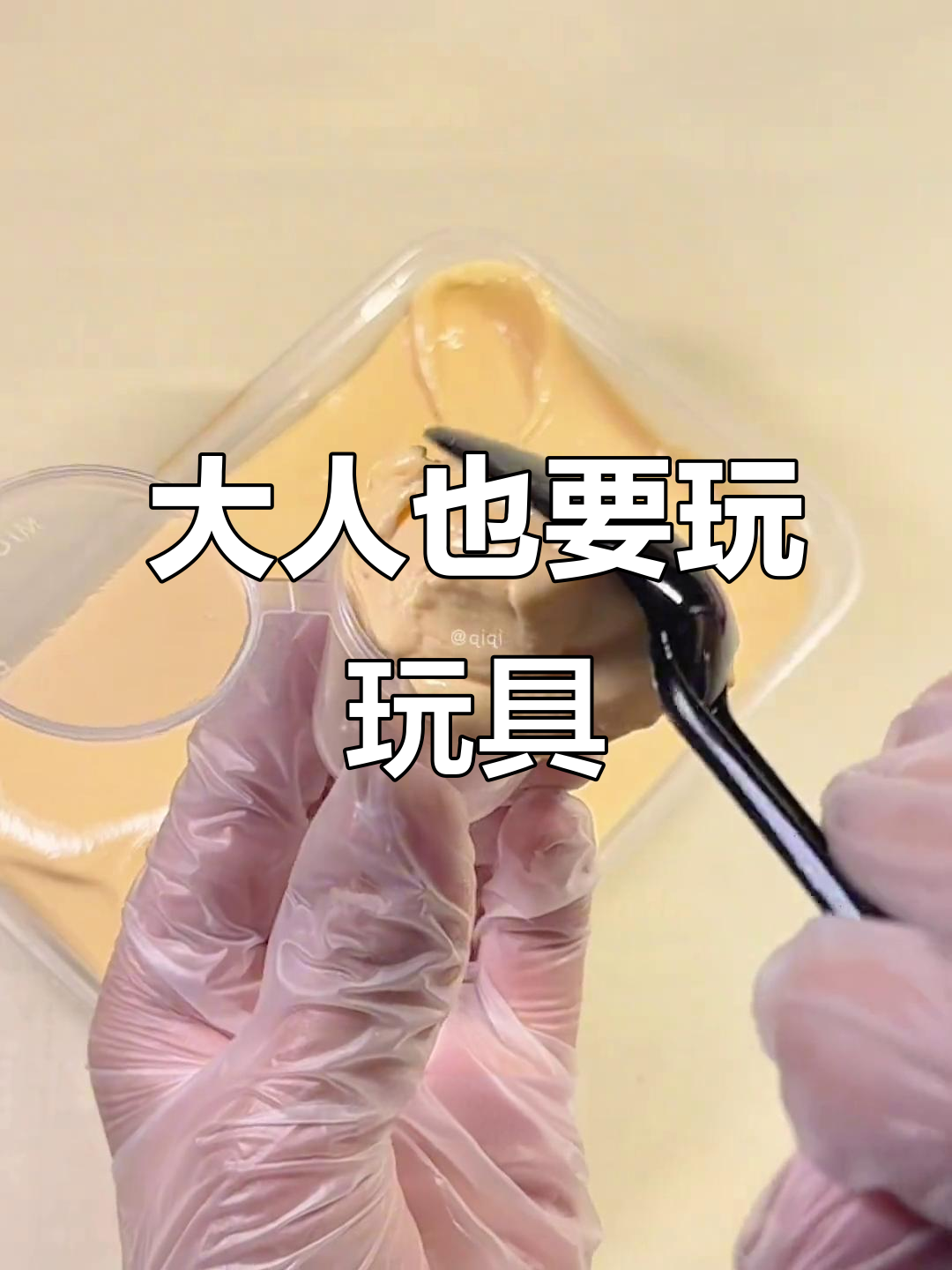 手工DIY解压日常,大人也能玩得这么开心!