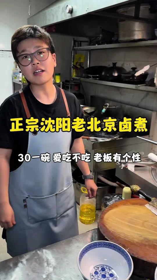正宗沈阳老北京卤煮30一碗,老板说爱吃不吃真的太有个性了