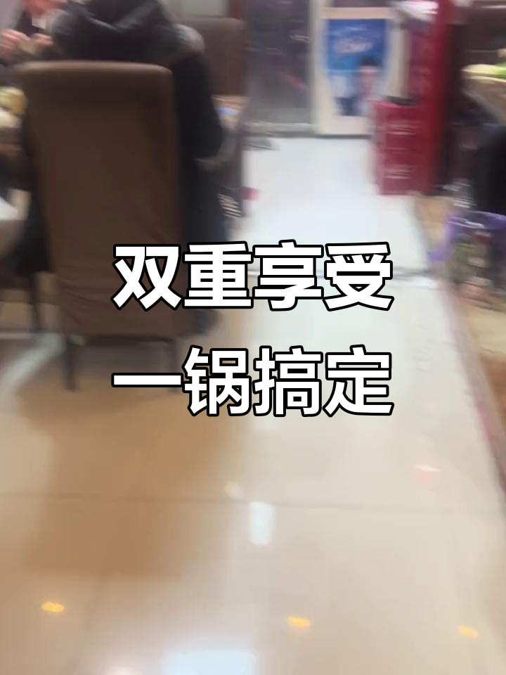 一锅两吃,虾蟹羊蝎子双重口味大满足