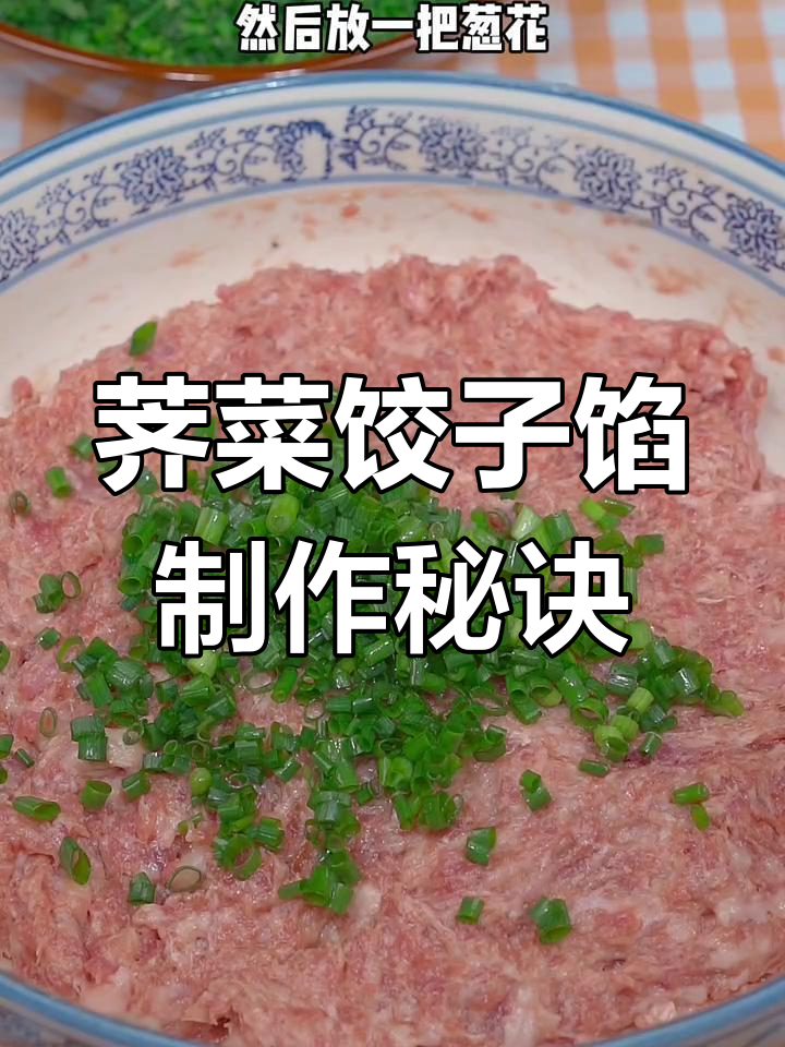 春天必吃荠菜饺子,鲜嫩多汁做法超简单