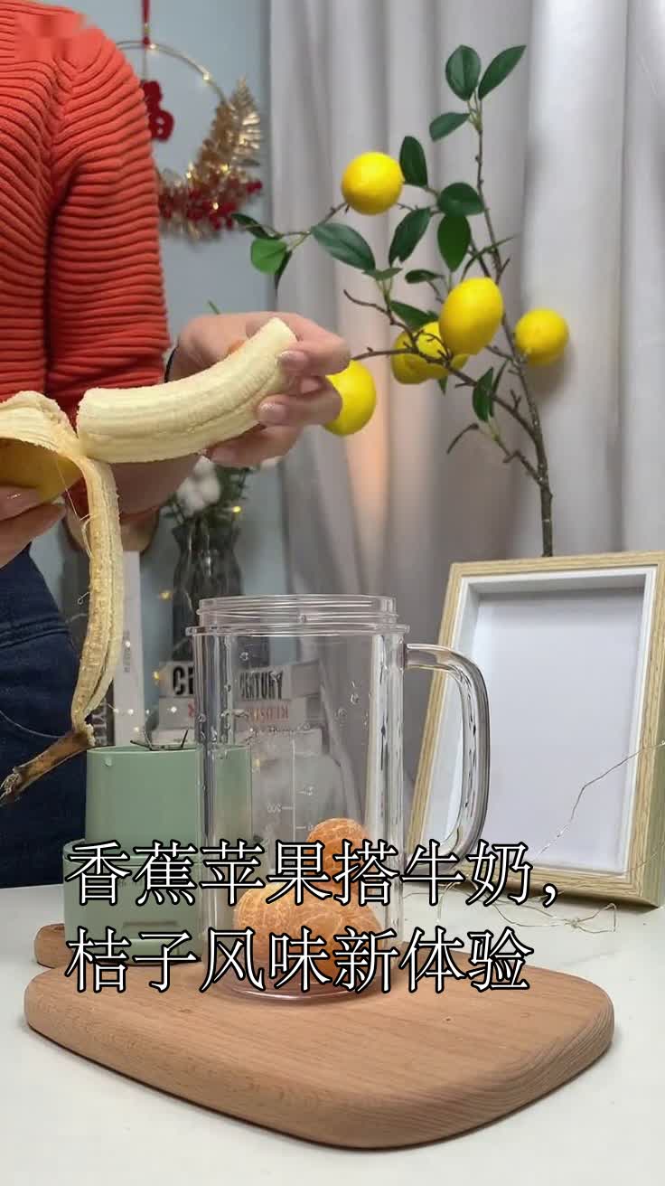 香蕉苹果搭牛奶,桔子风味新体验