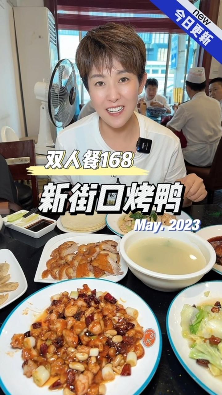 新街口这家老北京烤鸭店得有30多年了吧 北京美食探店
