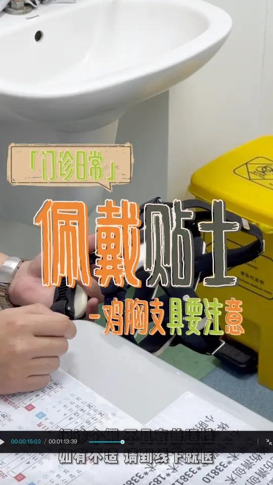 鸡胸支具的佩戴贴士,干货满满粉丝朋友们记得收藏!