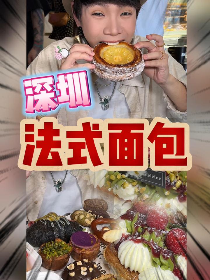 在深圳吃的网红面包,我差点连一个名字都叫不上……