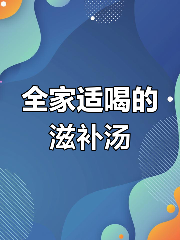 营养满分!羊肚菌猪蹄筋鲍鱼汤